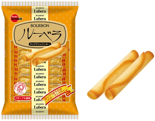橙色のパッケージの“あの”クッキーが帰ってきた ブルボン、バター香るロングセラー商品「ルーベラ」を 10月14日(火)に販売開始！