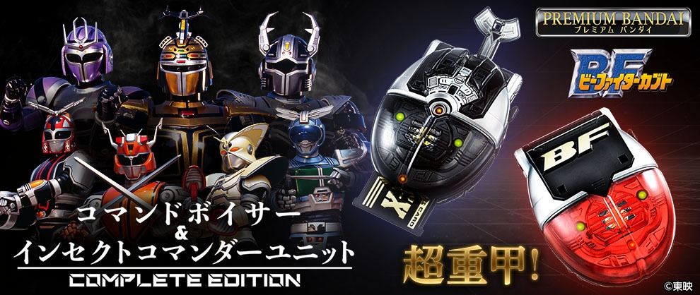 E-壁 【当時物】重甲ビーファイター 変身シリーズ1 コマンドボイサー バンダイ riNtnSxOqi6ebdAmx6oJ.jpg