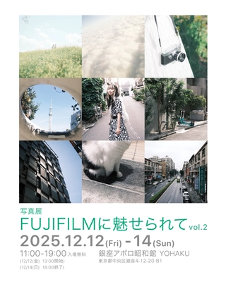 今年も開催します、写真展『FUJIFILMに魅せられてVol.2』