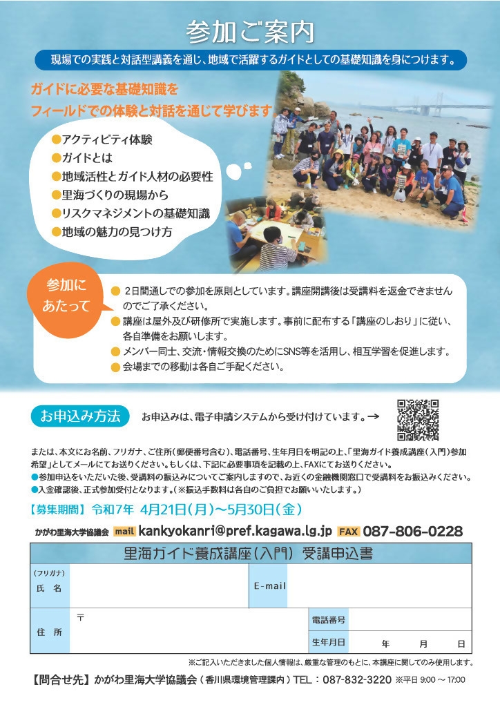 里海ガイド養成講座2