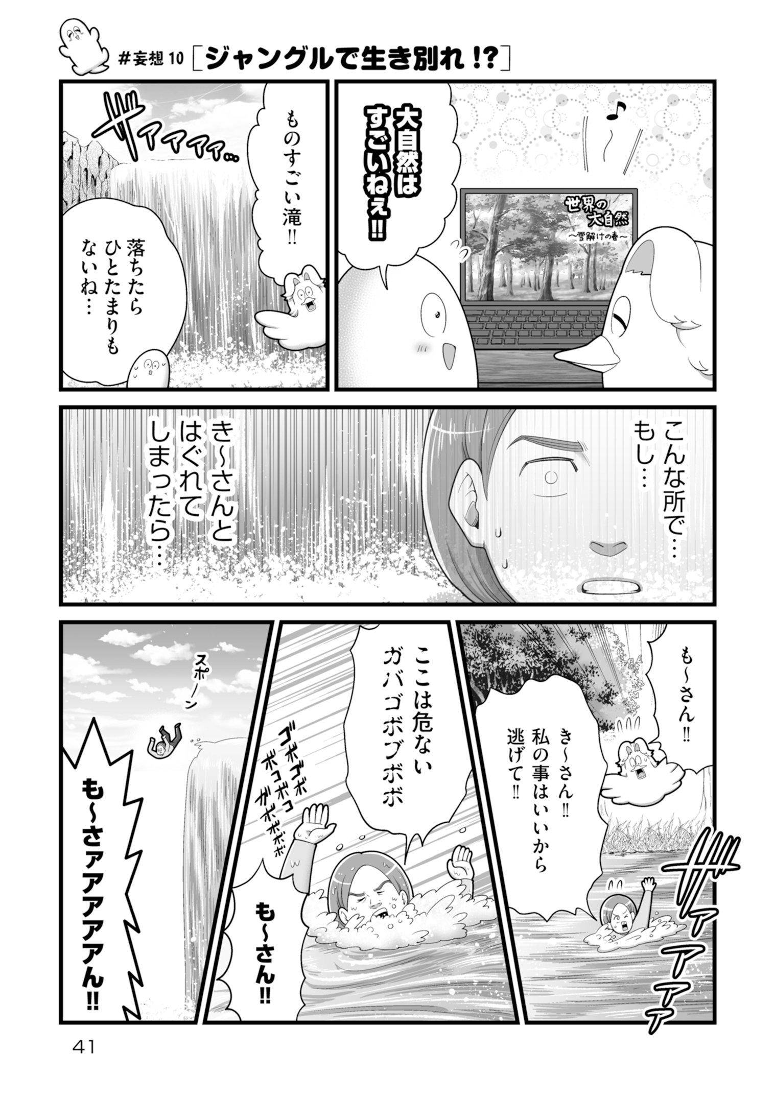 『も〜さんのもしももしもの妄想ライフ』