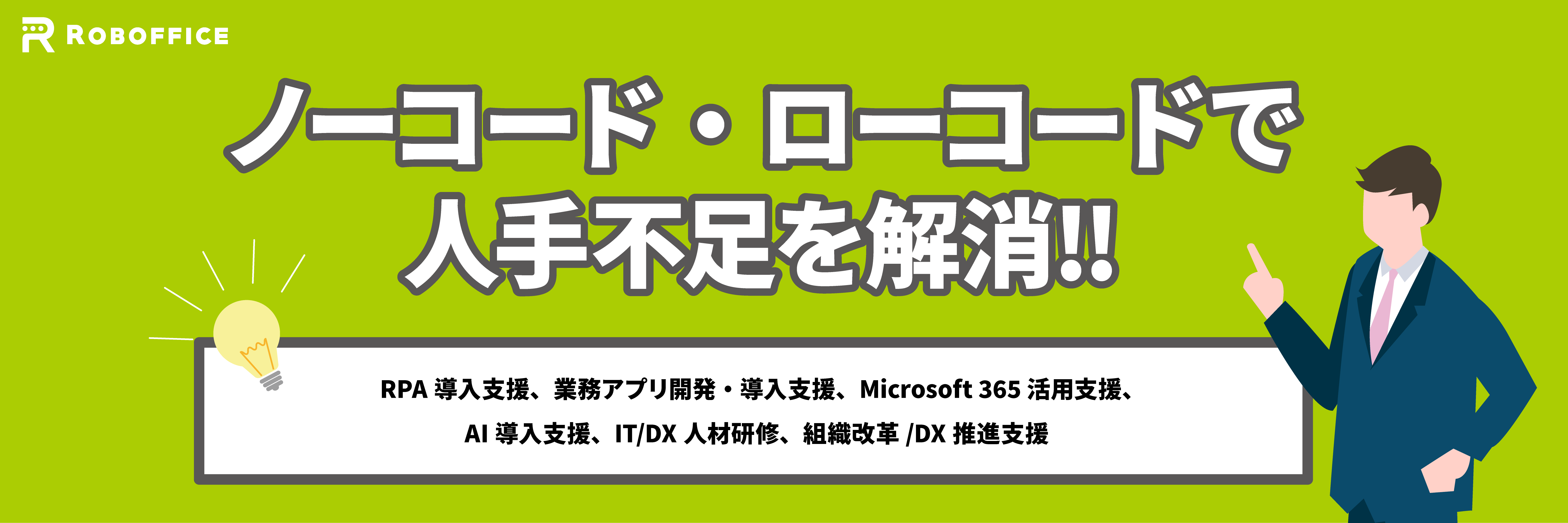 ロボフィスが業界最大級のオンライン展示会「ITトレントEXPO 2024 Summer」出展