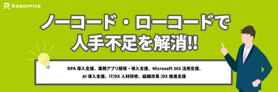 ロボフィスが業界最大級のオンライン展示会「ITトレントEXPO 2024 Summer」出展
