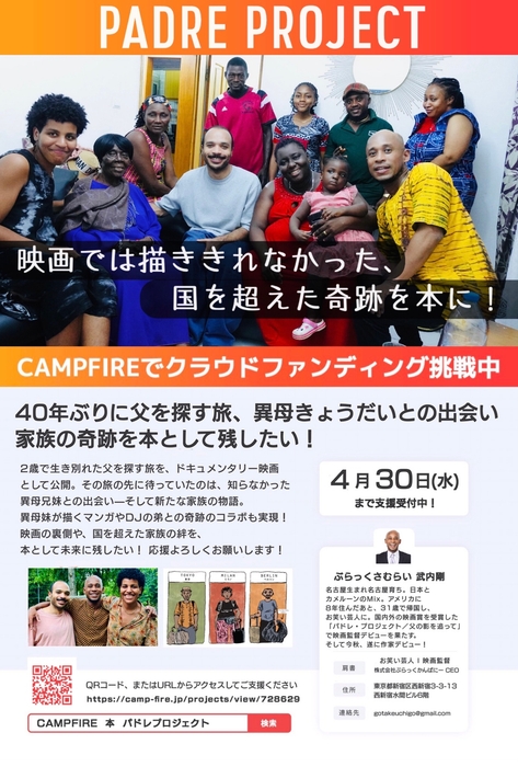 書籍出版クラウドファンディング概要画像