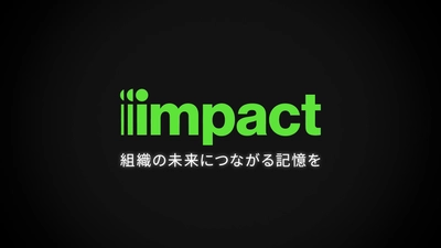 インパクトジャパンが動画「組織の未来につながる記憶を」を作成　 10年以上記憶に残り続ける研修のしかけ、記憶の意義について紹介