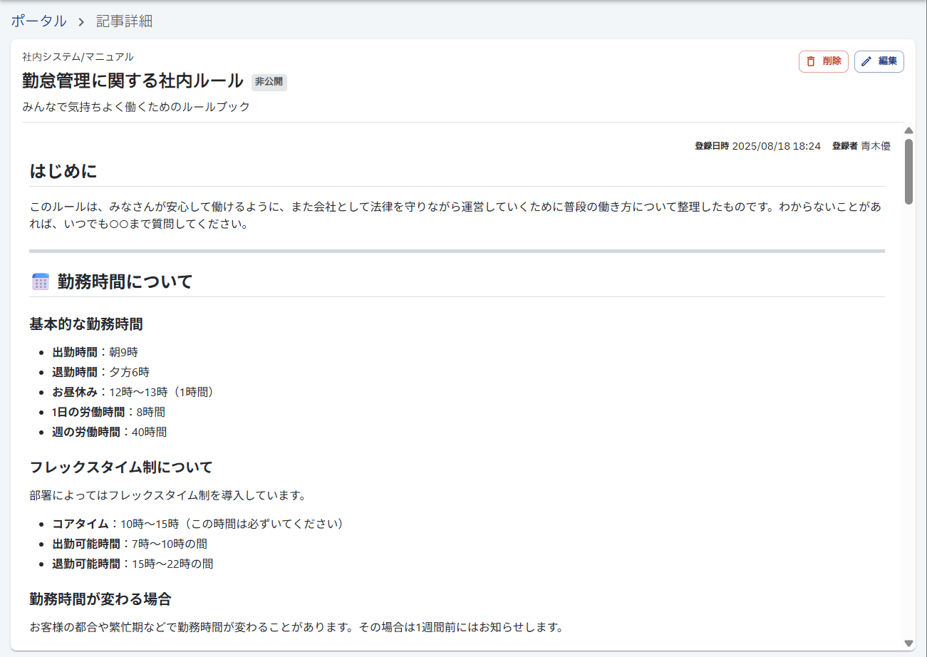 生成できるマニュアル例:勤怠管理に関する社内ルール
