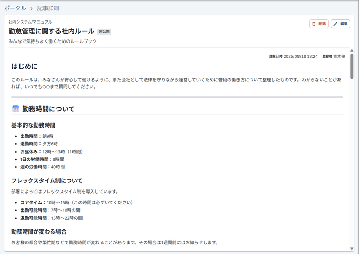 生成できるマニュアル例:勤怠管理に関する社内ルール