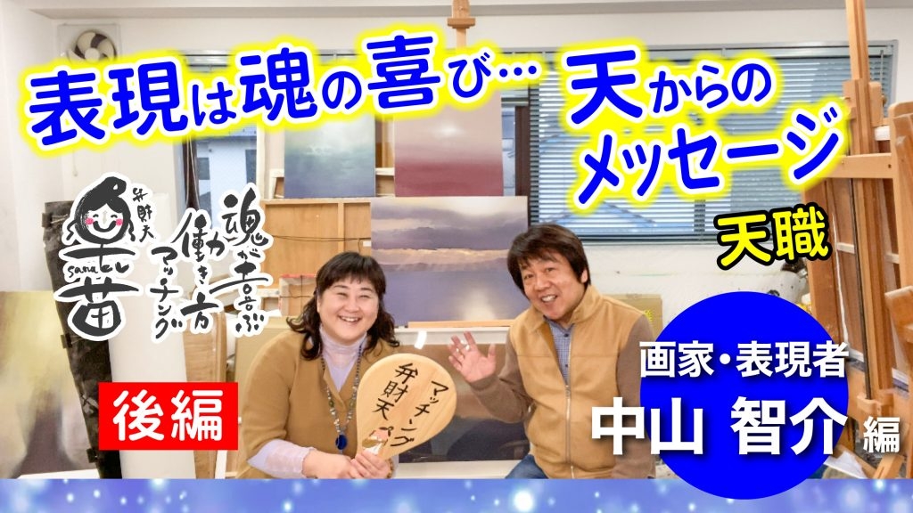 【ダイシンジャーナル】画家さんのお話しが聞いてみたい^^(後編)