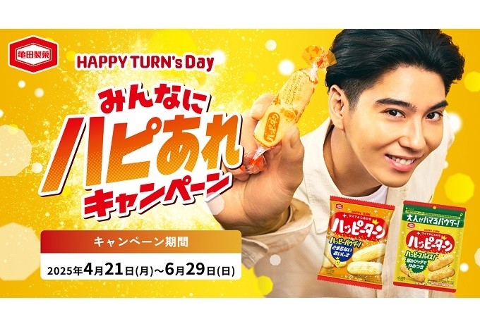 ハッピーターンの粉・紙袋　セット 衝撃企画再び！ハッピーターンのあの“粉だけ”当たる！ 今回は