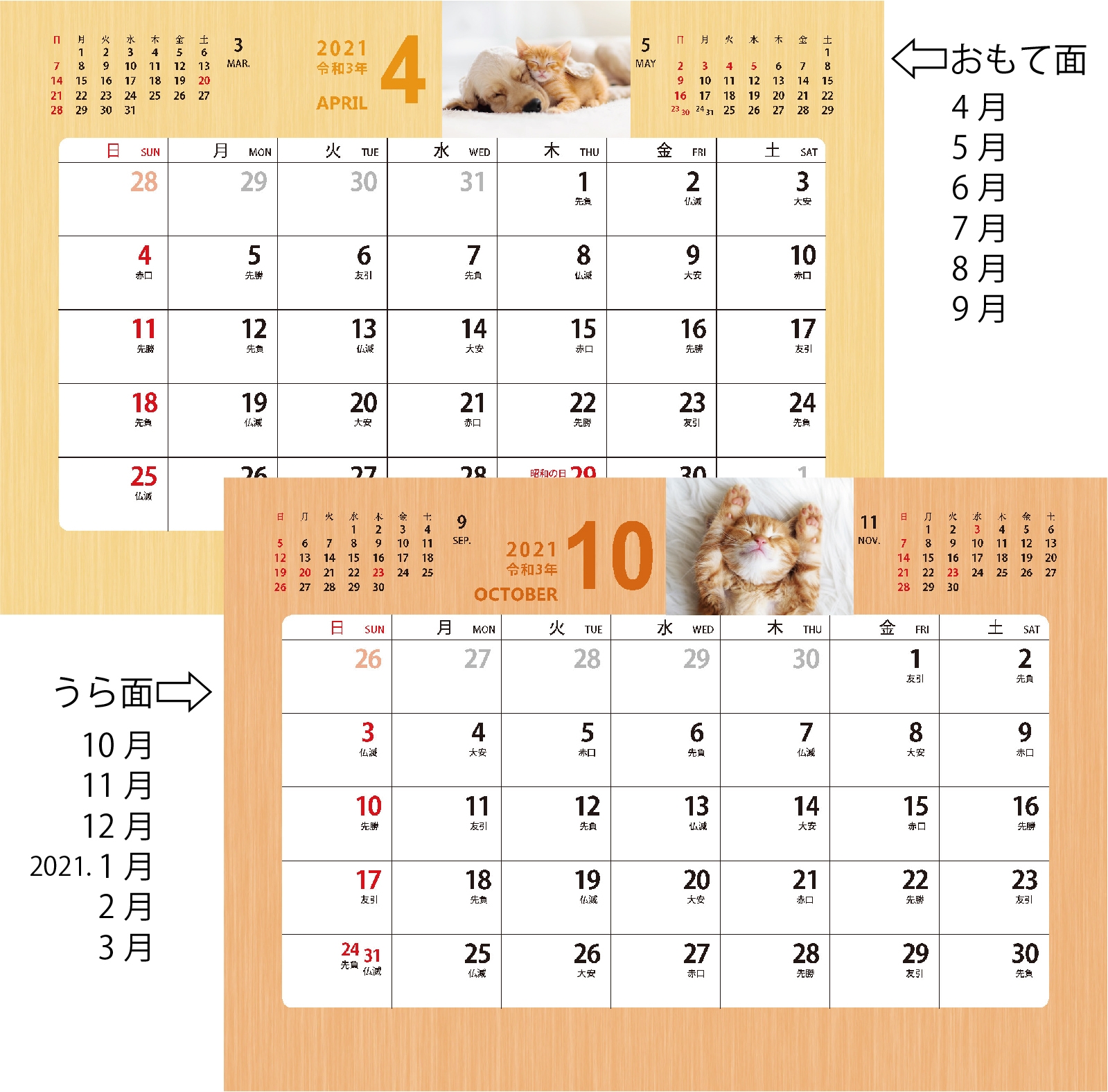 両面カレンダー(6か月後裏面使用)