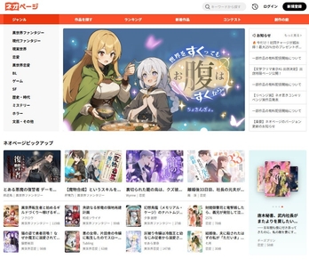 ネオページトップ画面