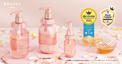 ＆honey Melty※が上半期ベストコスメをダブル受賞