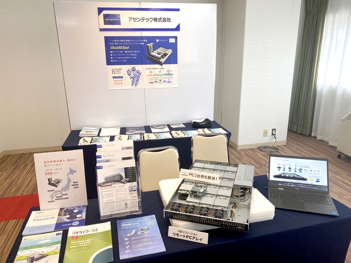 アセンテックブース