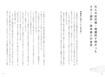 大人の社交場・喫煙所で授かった スター選手・坂本勇人の金言