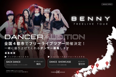 BENNY×NEWAGEコラボレーション企画開催決定！