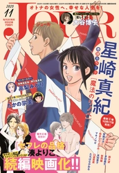 ⼥性読者から圧倒的⽀持を集める⼤ヒットシリーズ『セフレの品格』続編映画化決定‼ 漫画誌「JOUR11月号」10月2日発売