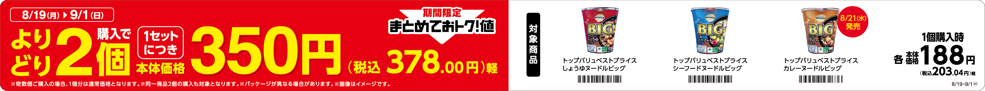 セール販促画像 イメージ画像