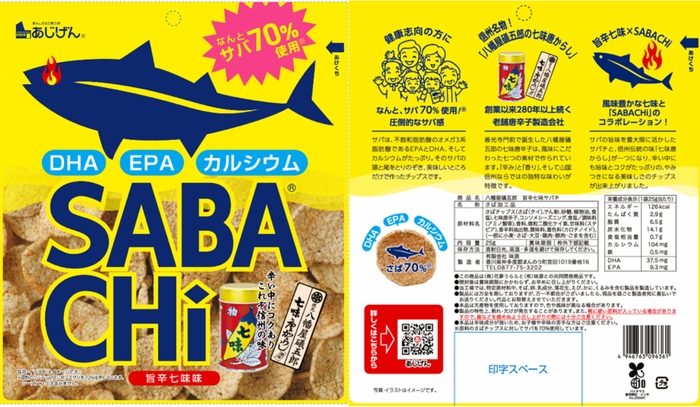 SABACHI(サバチ) 旨辛七味味パッケージ