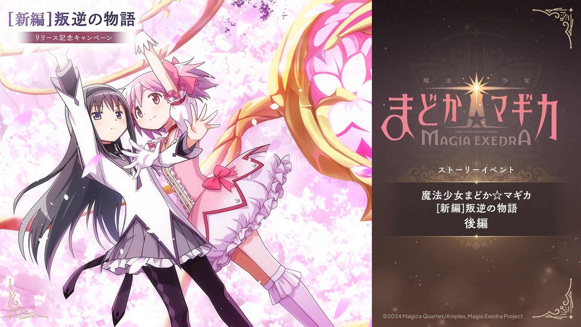 魔法少女まどか☆マギカ Magia Exedra』、新☆5キオク 百江なぎさ 実装