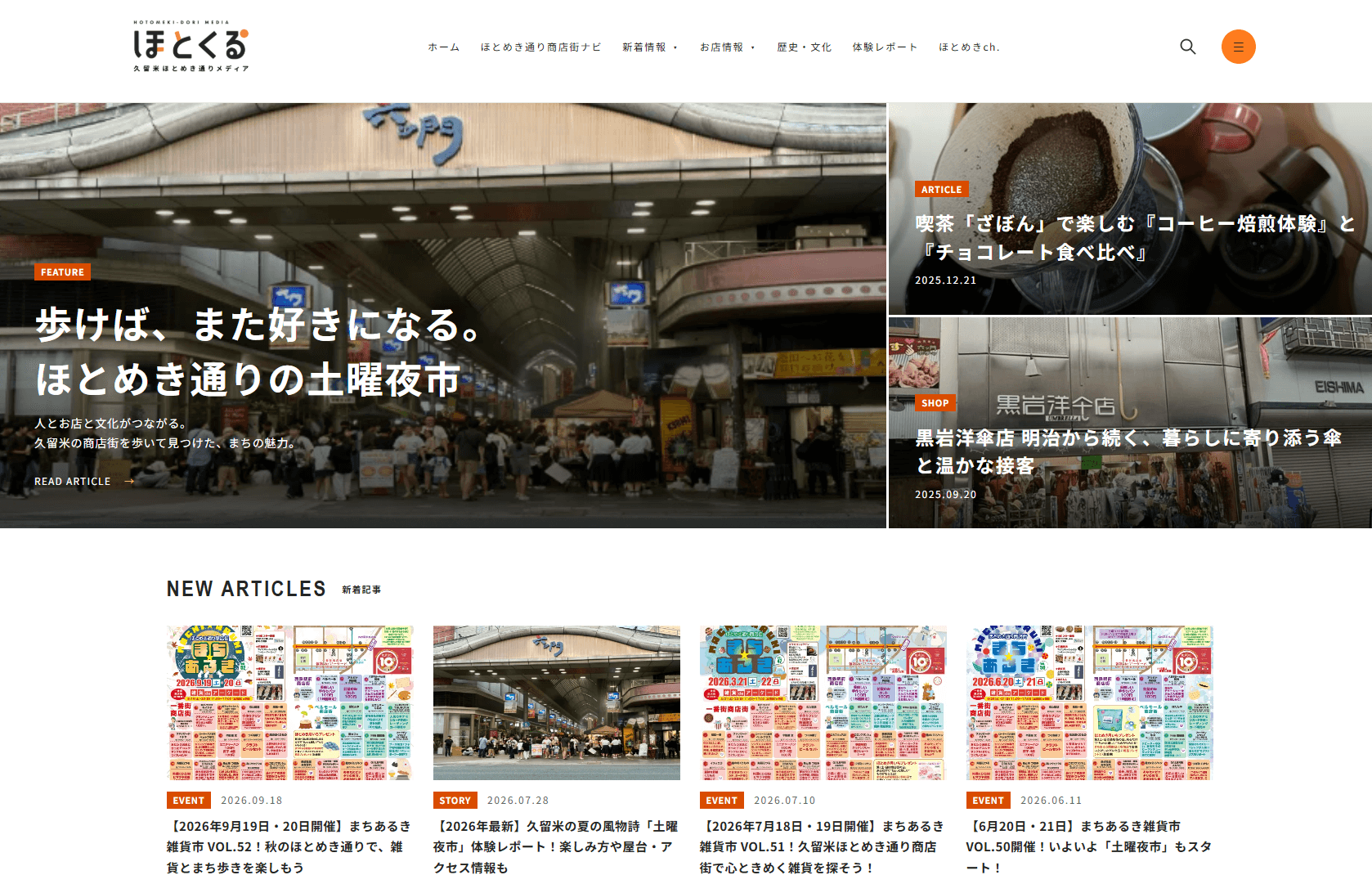 久留米・ほとめき通りメディアプロモーションが地域商店街活性化に向けて各種メディアの運用を開始！