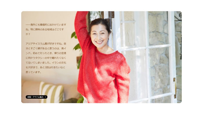 「マドリーム」Vol.46インタビュー:鶴田真由さん