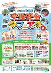 【入場無料！家族で楽しめる！】 11/2(日)に開催迫る！「楽しく学ぼう交通ルール」をテーマに、 第10回滋賀県交通安全フェア