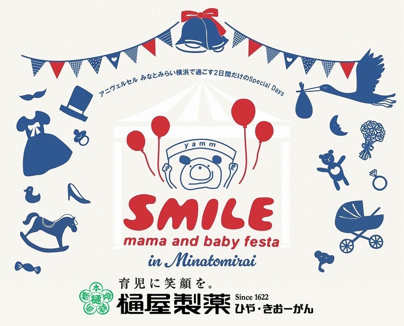 【イベントレポート】 2024年1月アニヴェルセルみなとみらい横浜 SMILE mama＆baby festa 樋屋製薬出展!!