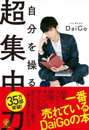 読書の質が爆上がり！1日で20冊の本を読破するメンタリストDaiGoが