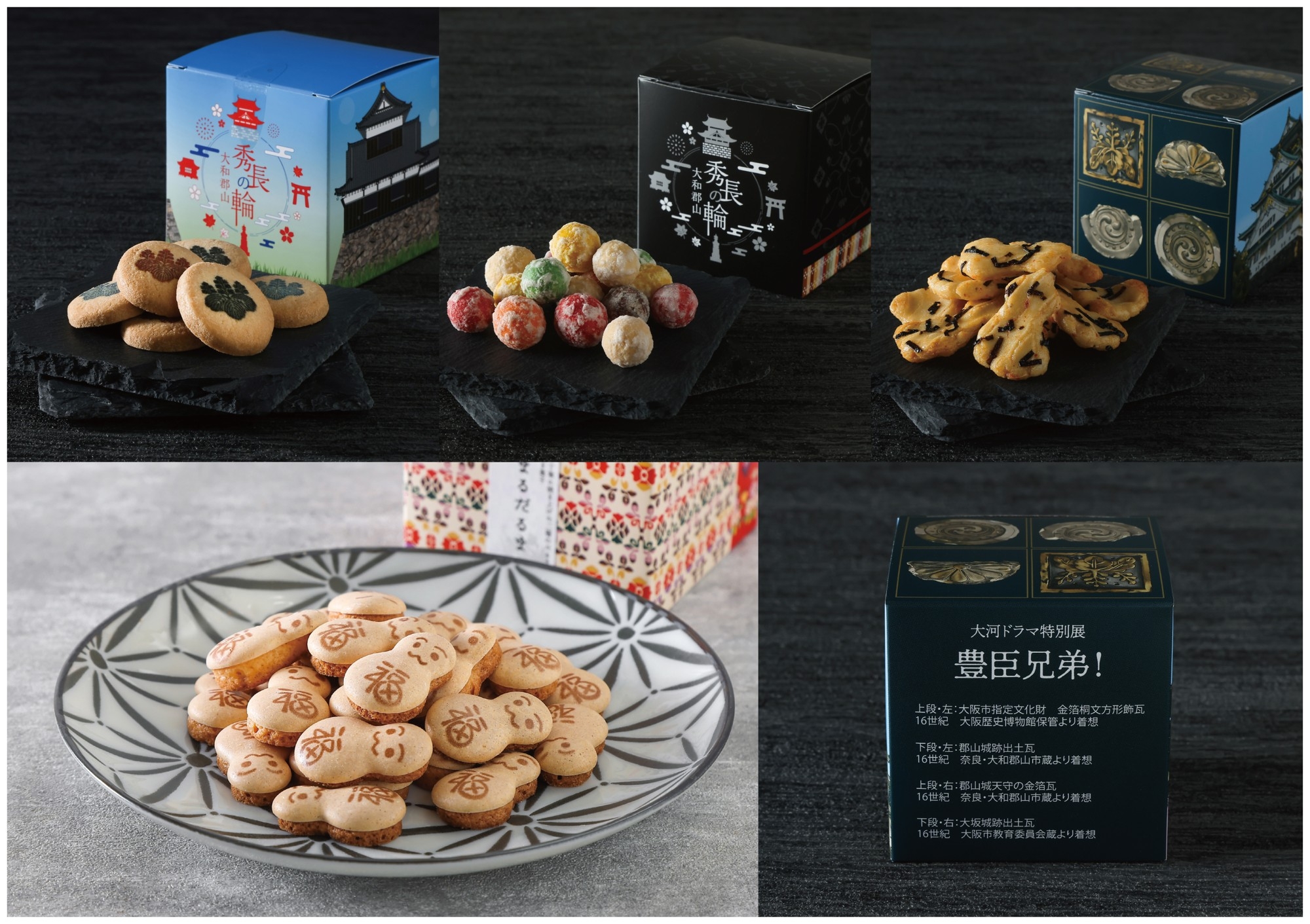 大河ドラマ特別展「豊臣兄弟！」限定商品
4つのフレーバーに込めた特製お菓子アソートを新発売！