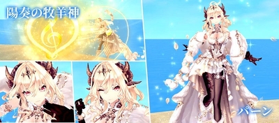 ＜陽奏の牧羊神＞パーン