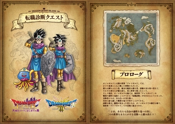 いよいよスタート！ニジゲンノモリ「ドラゴンクエスト アイランド」 HD-2D版『ドラゴンクエストI＆II』コラボイベント開催記念 「転職診断クエスト～あなたの運命は⁉～」を10月限定で復刻開催