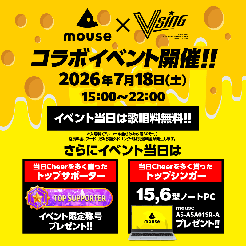 マウスコンピューター × VSING 渋谷」コラボイベントを7月18日（土）に
