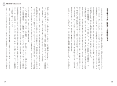 ６　中盤における「Ballgewinnspiel」