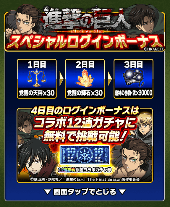 スペシャルログインボーナス