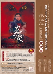 2025年7月にリニューアルした赤れんが庁舎を会場に 映画「カムイのうた」地域上映会＆パネル展開催！