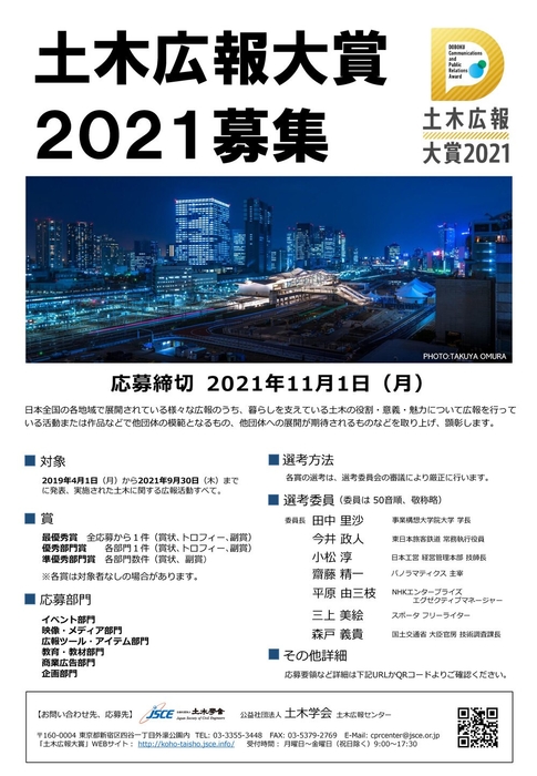 「土木広報大賞2021」フライヤー