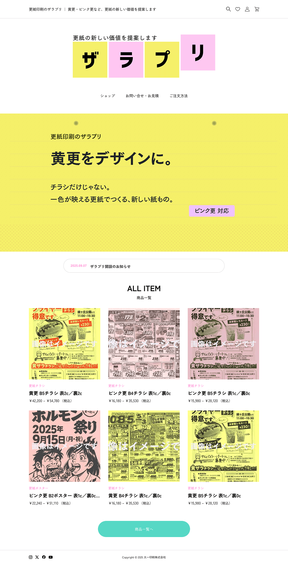 ザラプリ トップページ