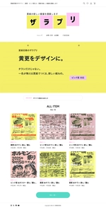 シンプルで紙そのものの「地色・風合い」を活かした更紙の 新しい使い方を提案するWebサイト『ザラプリ』を公開