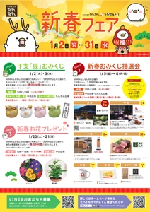 新春おみくじ抽選会ではオリジナルグッズが当たるチャンス！