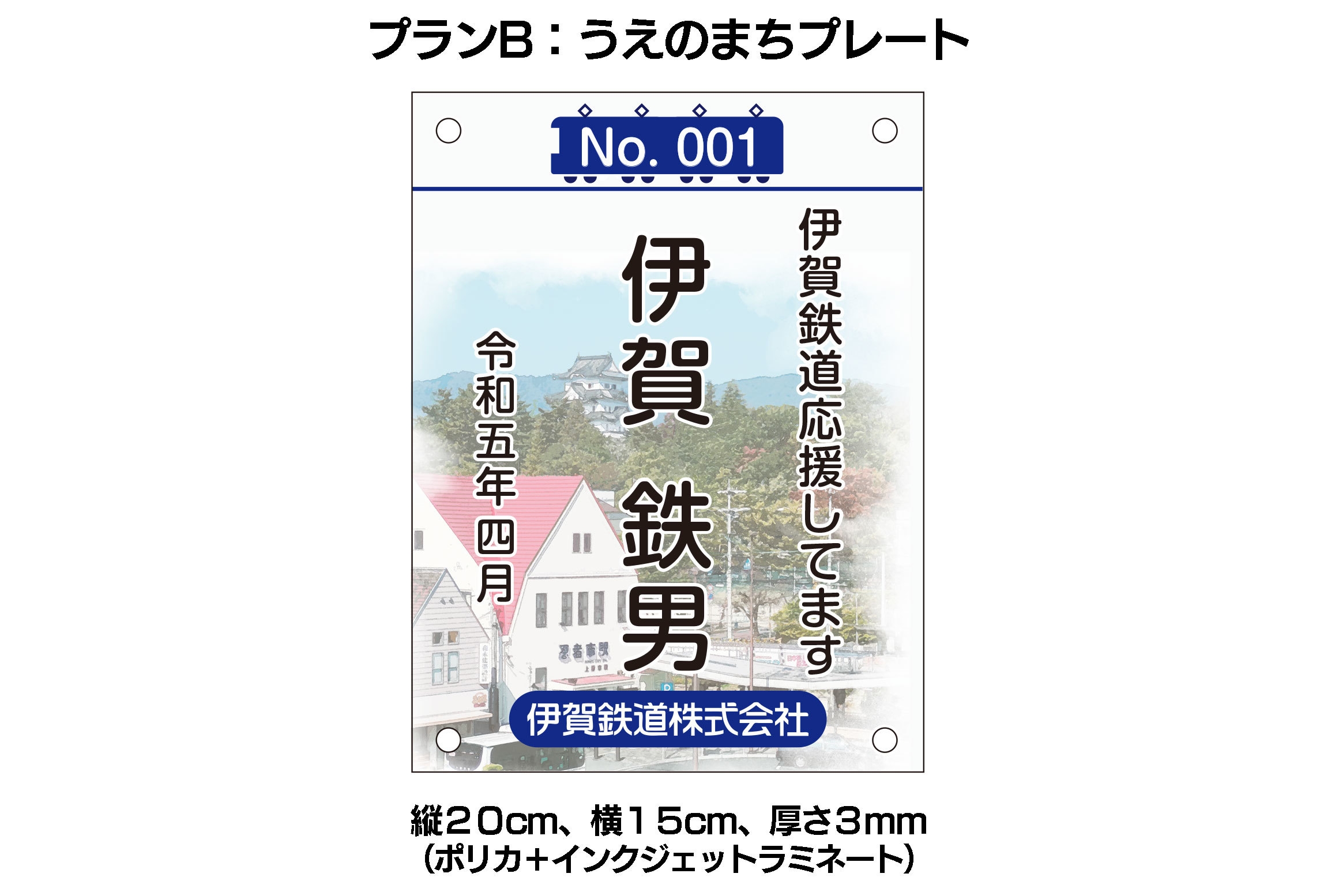 プレートイメージ(うえのまち)