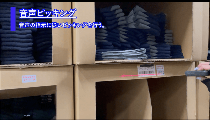 音声ピッキングシステム3