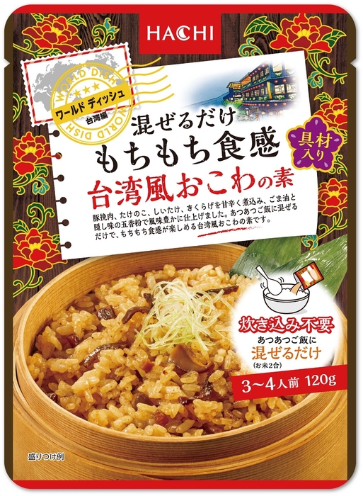 混ぜるだけ　もちもち食感　台湾風おこわの素
