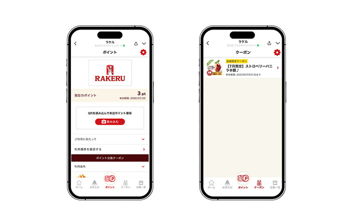 図2 ポイント画面とクーポン画面