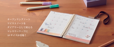 大切なビジネスの商談日や、「推し活」、旅行、コンサートなど、お仕事とプライベート両方で活用できるマンスリーリーフです。