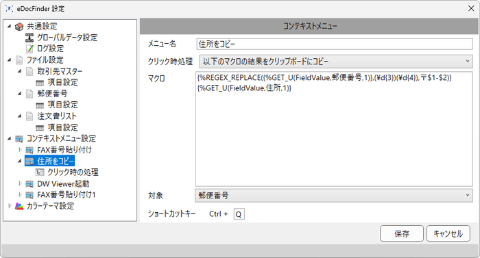 設定画面(メニュー設定)