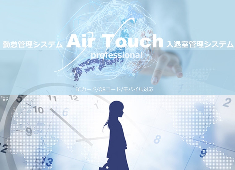 勤怠/入退室管理システム