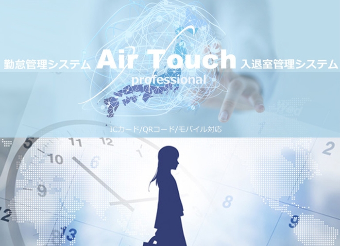 勤怠/入退室管理システム