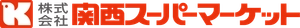 株式会社関西スーパーマーケット