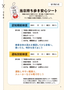 当日持ち歩き安心シート（表面）