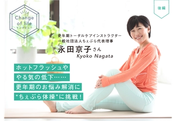 大正健康ナビ、7/16新着情報　 更年期に特に悩まされる 「ホットフラッシュ」「やる気の低下」を改善する体操のご紹介！